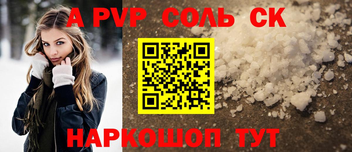 A-PVP Соль  Вход с VPN  Большой Камень  купить закладку  Alfa_PVP мука  A PVP СК 