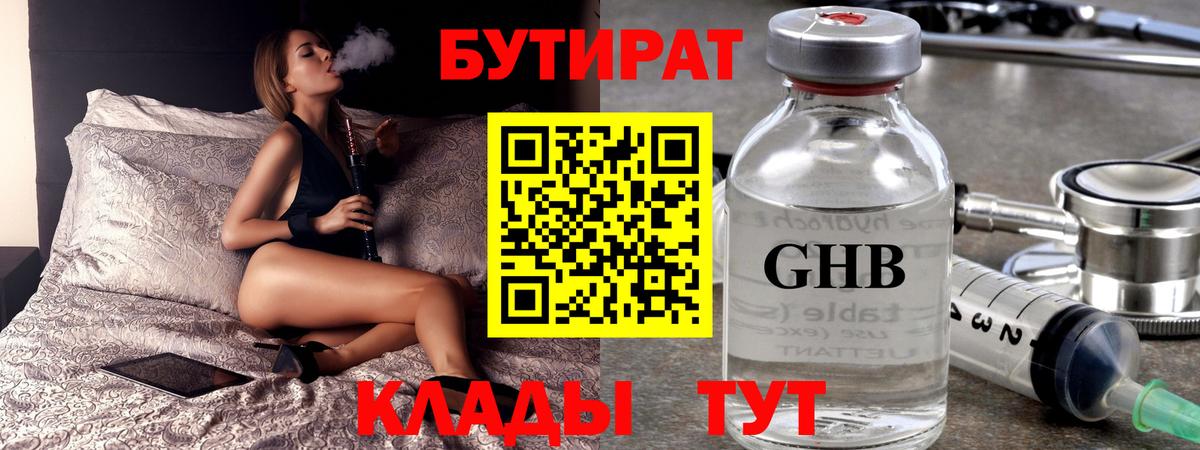 БУТИРАТ BDO 33% Большой Камень