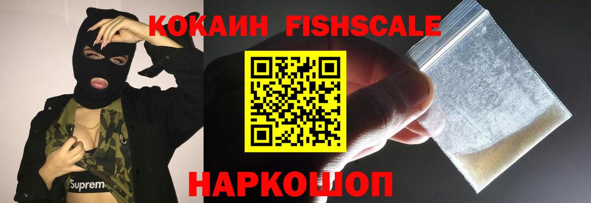 Большой Камень  COCAIN  Вход с VPN  Кокаин Перу  Кокаин FishScale 