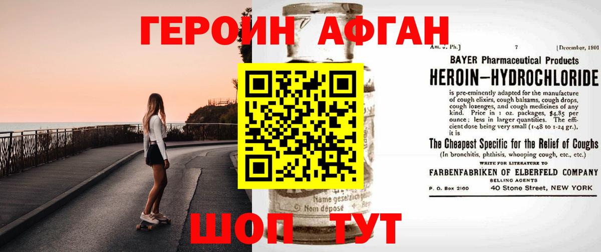 Героин хмурый  Вход с VPN  Большой Камень 