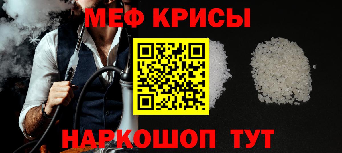 Меф мяу мяу кристаллы Большой Камень